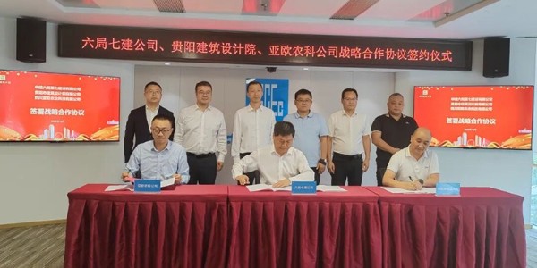 強強聯(lián)手 共繪鄉(xiāng)村振興新藍圖│貴陽市建筑設計院與中建六局西南分局開展深度合作交流 強強聯(lián)手 共繪鄉(xiāng)村振興新藍圖│貴陽市建筑設計院與中建六局西南分局開展深度合作交流